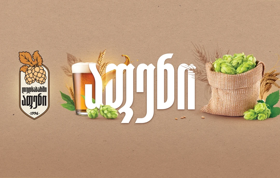 ლუდსახარში „აფენი“, 1996