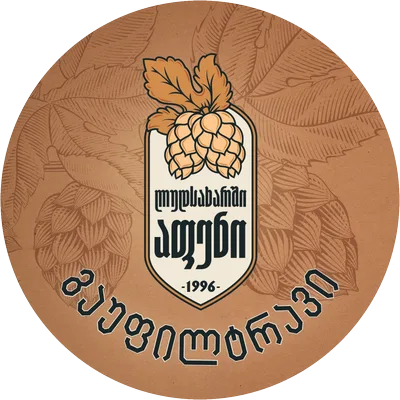 აფენი გაუფილტრავი — მედალიონი / Apeni Unfiltered medallion