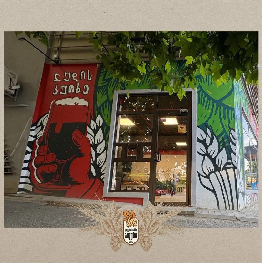 მაღაზიის შესასვლელი / Shop entrance